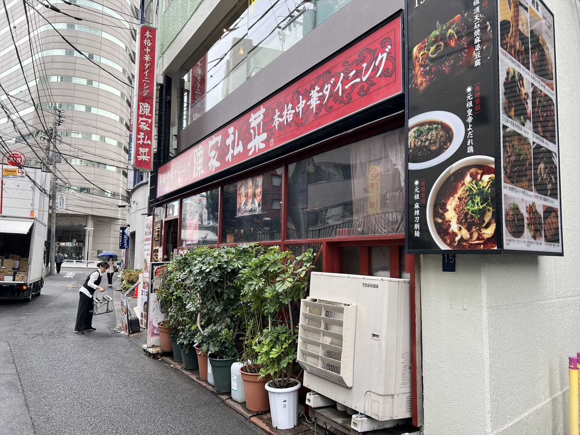 陳家私菜 新宿店の料理写真 2
