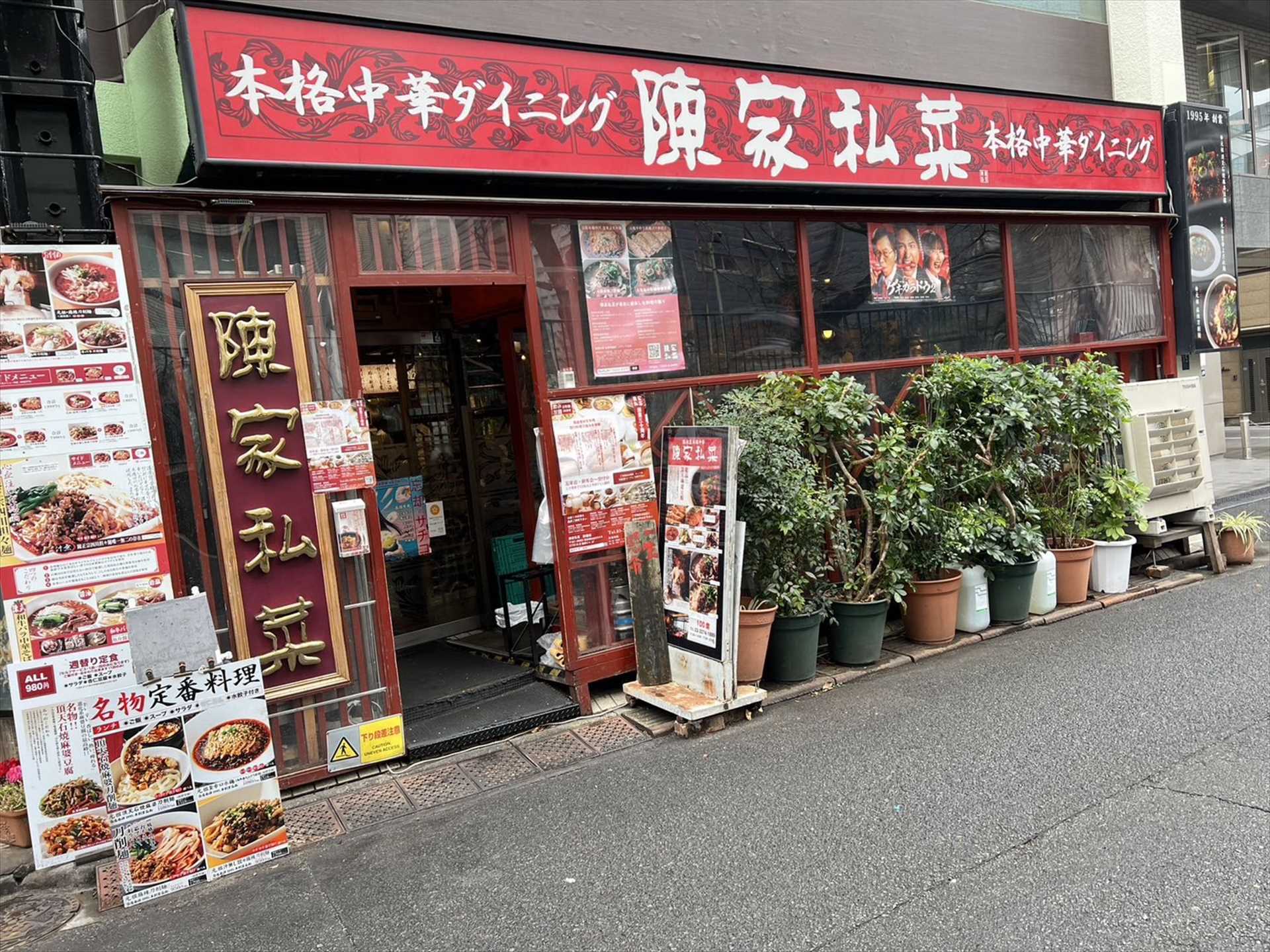 陳家私菜 新宿店の料理写真 4